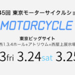 【東京モーターサイクルショー】前売りチケット〆切間近！