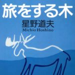 「旅するステッカー」を作れたような気がしています