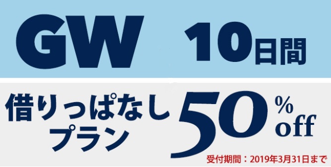 【レンタル819】時には、レンタルで楽しむのもアリかもしれない