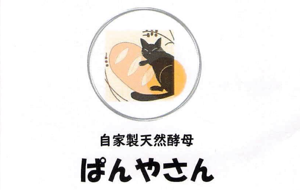 平塚にあるかわいいパン屋さんは、その名も「ぱんやさん」