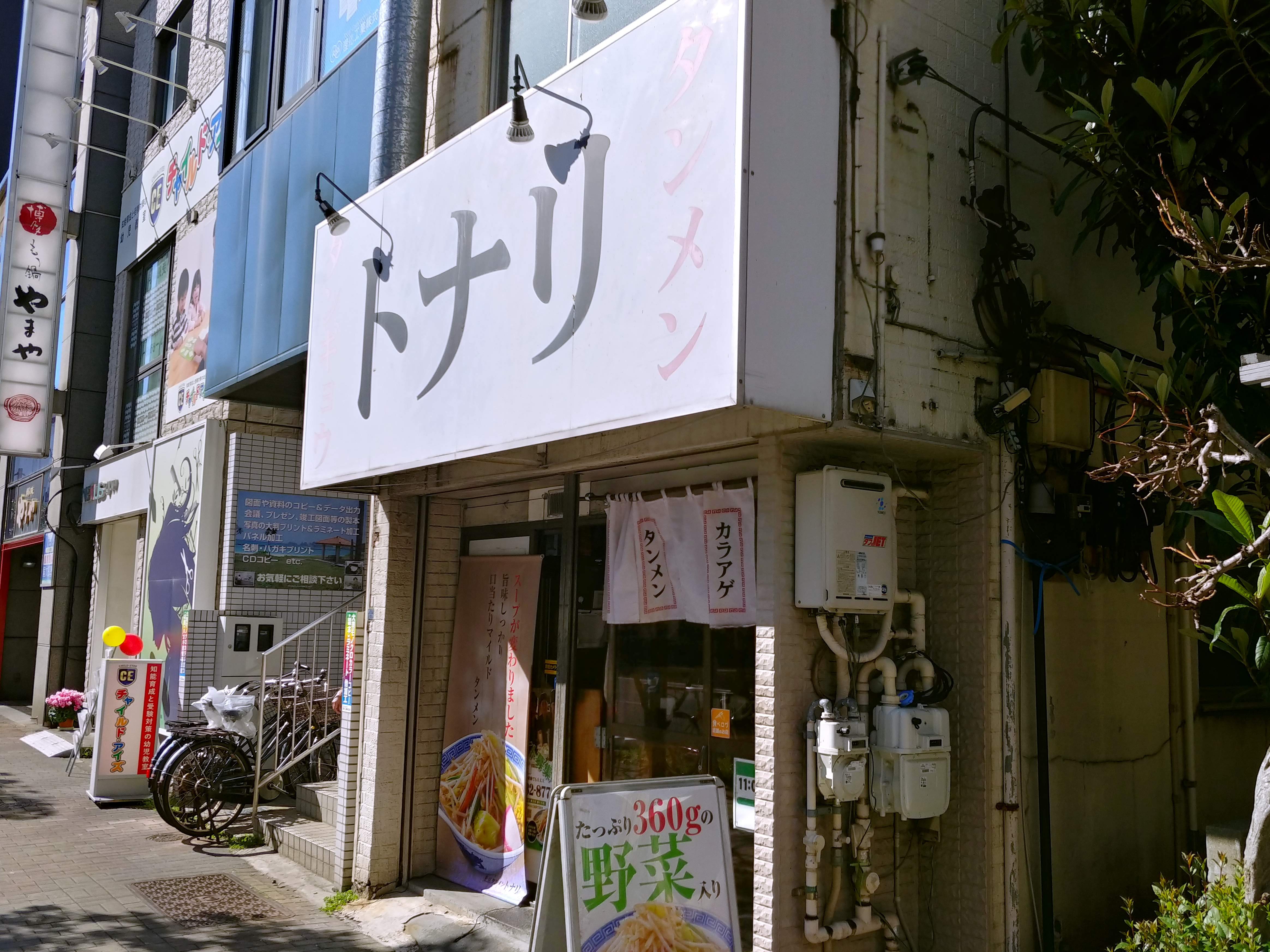 ラーメン部活【江東区・東陽町編】