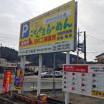 【春の御前山】隣接サイトの喧騒に、午前サマな御前山キャンプ