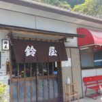 【竹岡の陣】梅乃屋と鈴屋