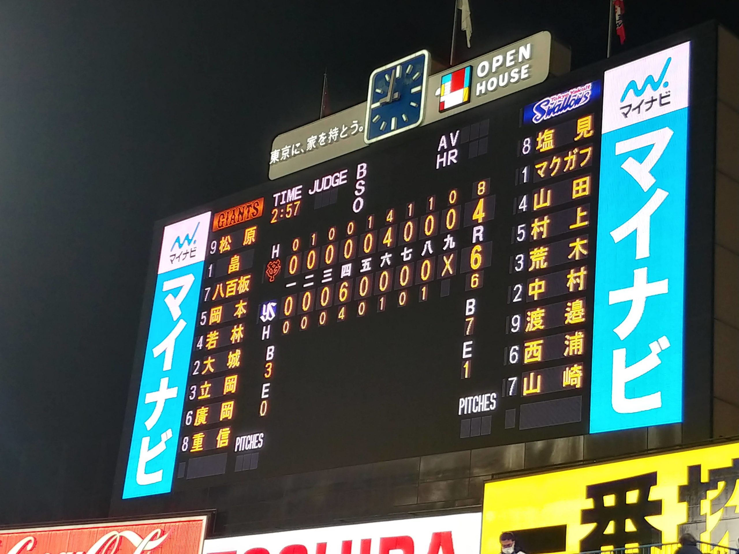 【2021年10月26日】ヤクルトスワローズの優勝