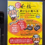 【新浦安の牛タン自販機】極み牛タン、ここに極まる