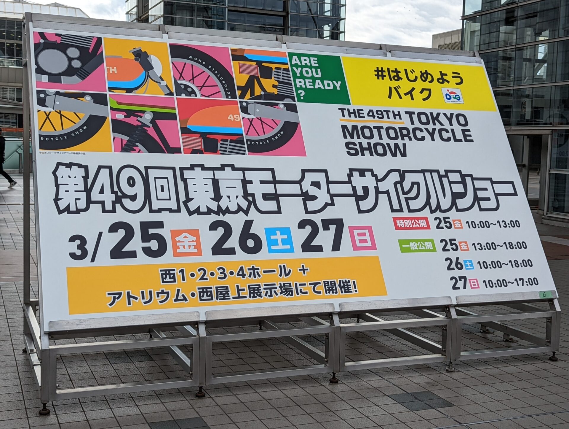 【第49回】3年ぶり開催、春の東京モーターサイクルショーへいざ