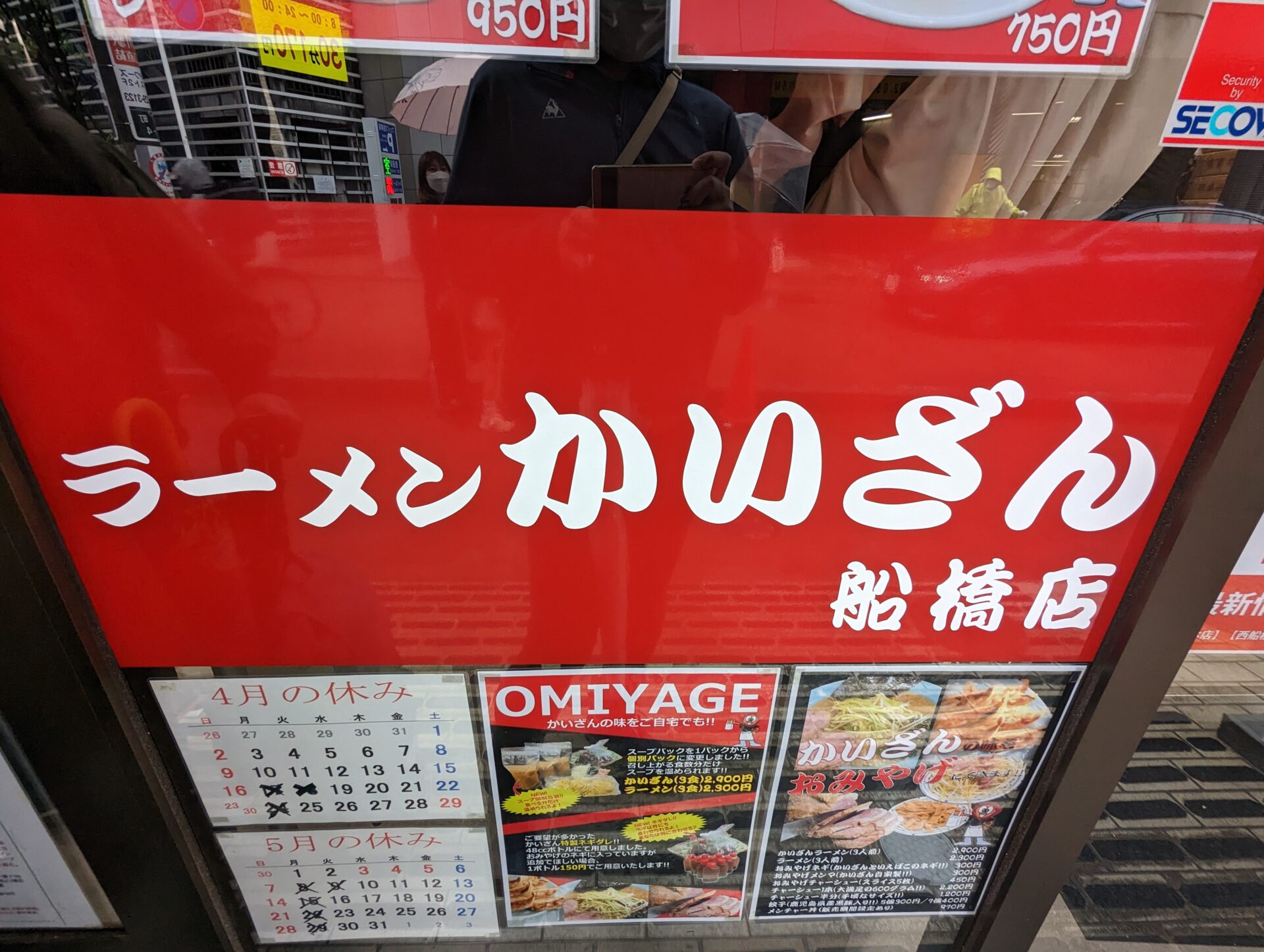 【ラーメンショップ】かいざん、船橋に新規開店