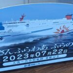 【2023年・夏の北海道】苫小牧へ向かう最終日 vol.7