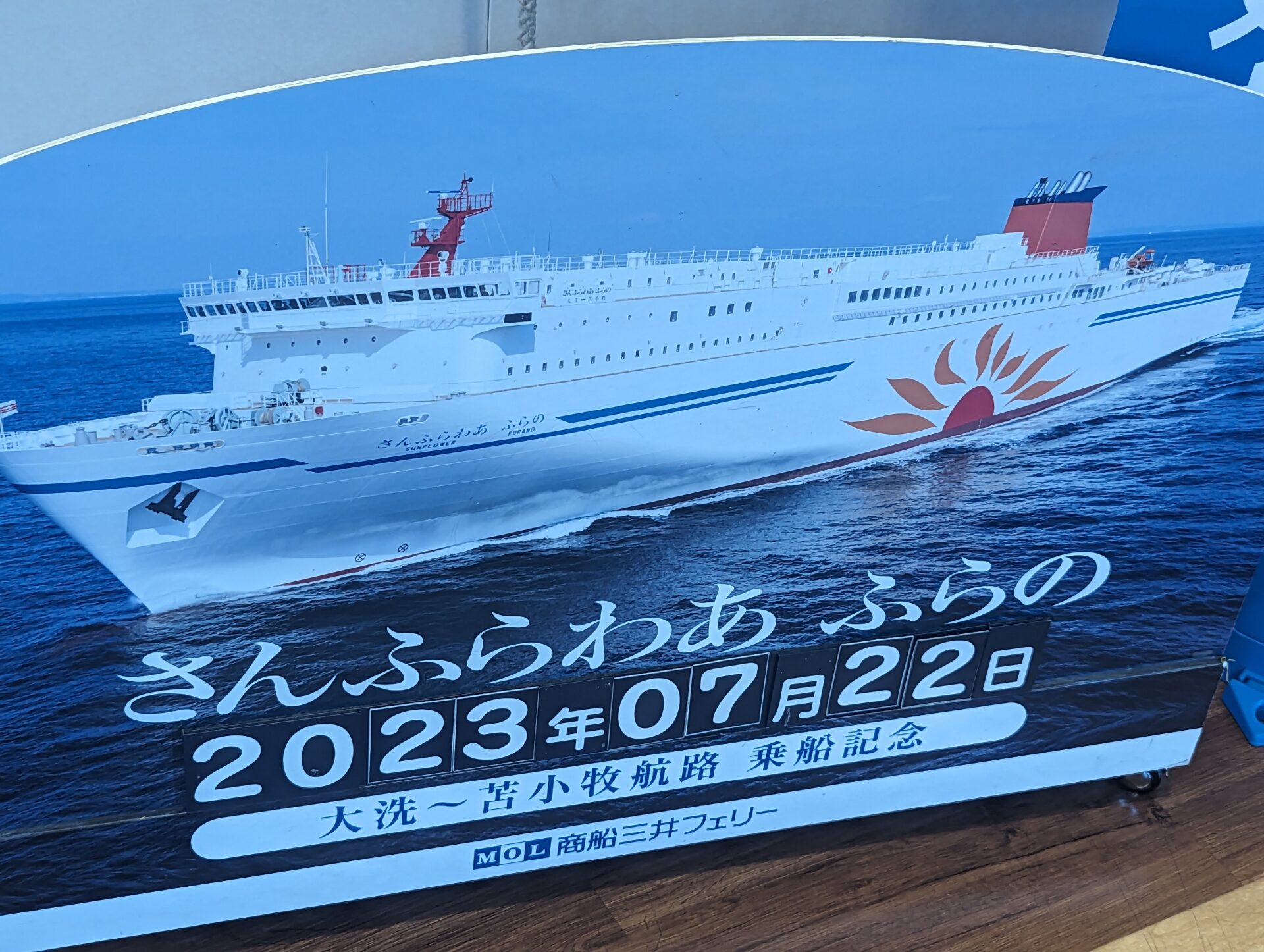 【2023年・夏の北海道】苫小牧へ向かう最終日 vol.7