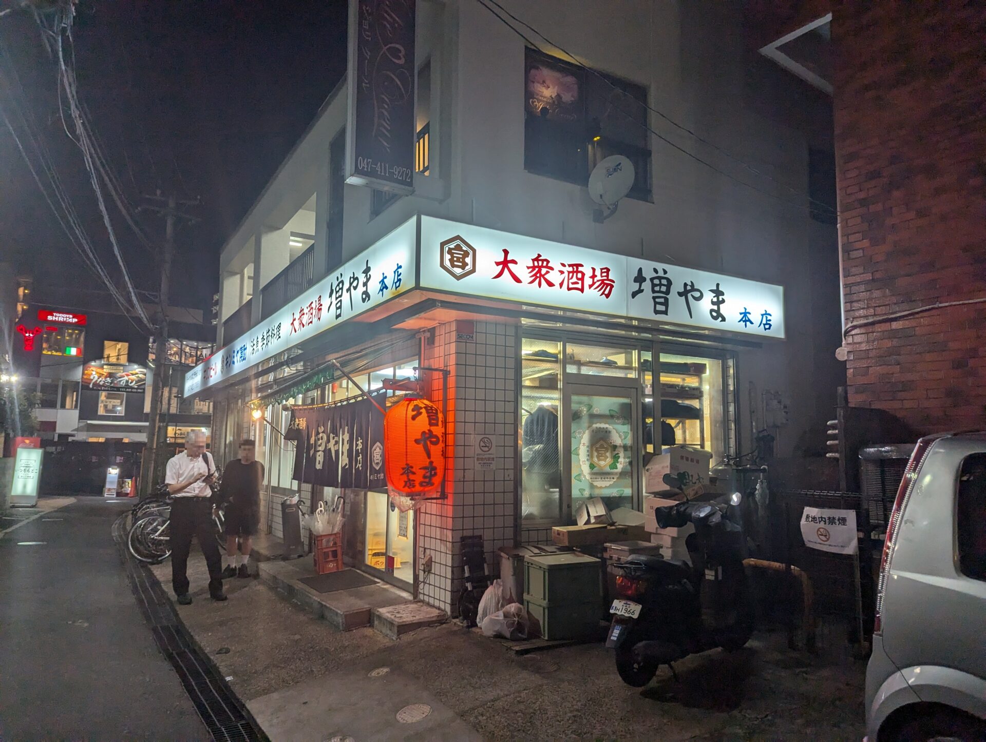 【増やま図鑑】我が心のオアシス、増やま本店＠船橋