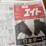 第92回 日本ダービーとWIN5と