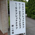 北海道牧場見学ツアーの思い出と、出資検討