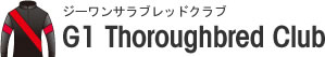G1サラブレッドクラブに入会決定