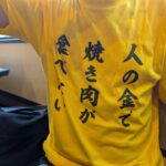 【照月苑】焼肉オフ会を決行しました