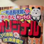 【ビッグコミックオリジナル】ポーさん連載開始