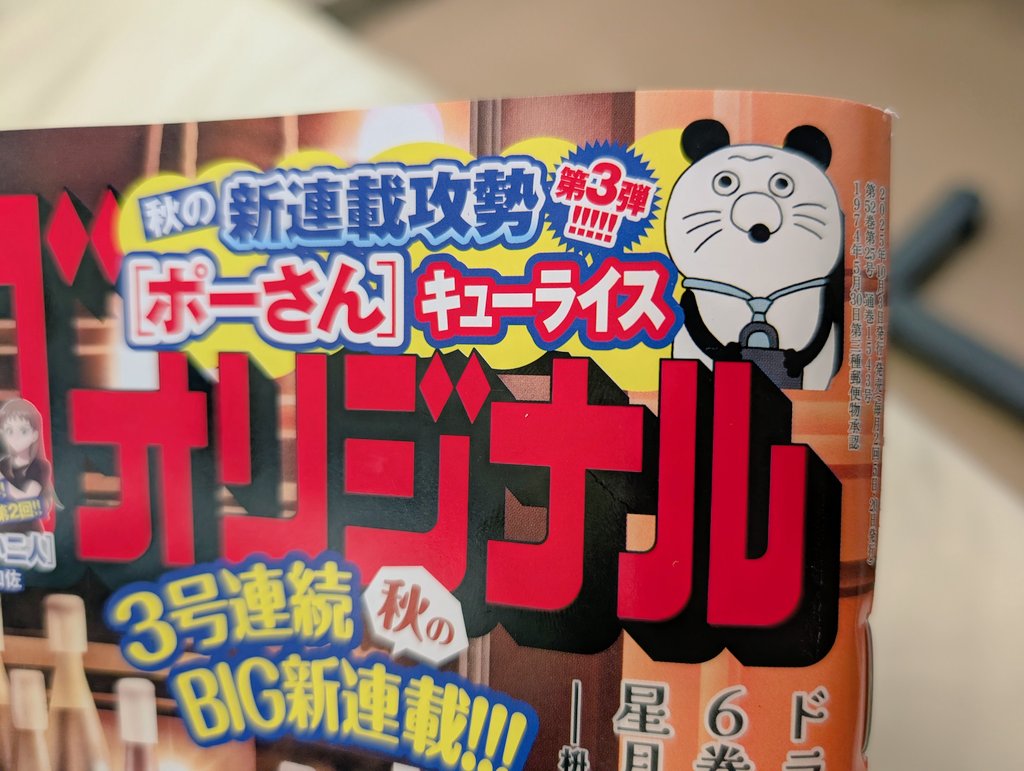 【ビッグコミックオリジナル】ポーさん連載開始