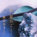 夢をみる