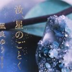 夢をみる