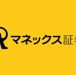 【マネックス】たまにはお金のはなし