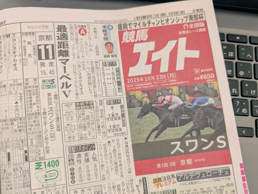 スポーツの日にWIN5
