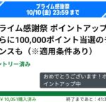 プライム感謝祭で買ったモノ
