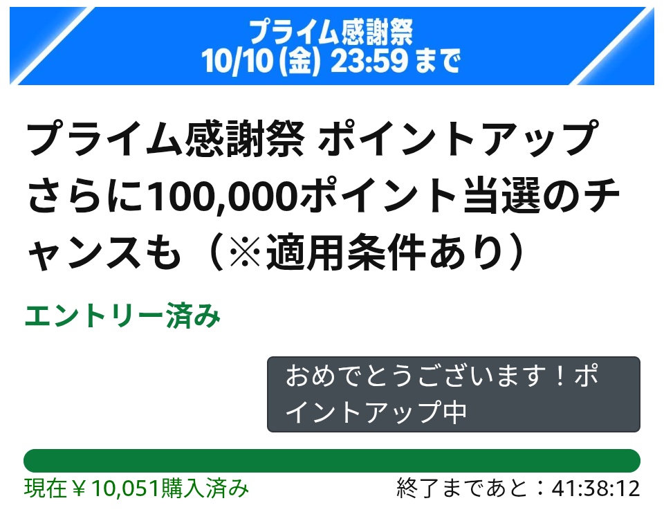プライム感謝祭で買ったモノ